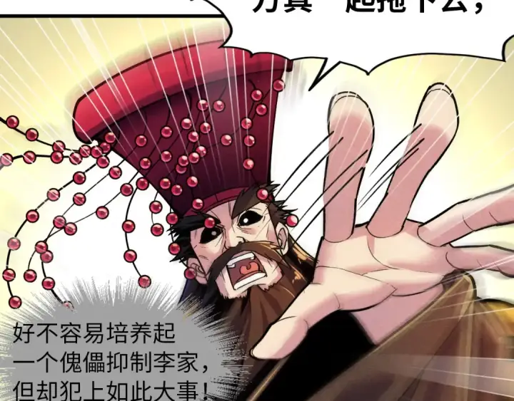 《这一世我要当至尊》第52话 精神错乱图54