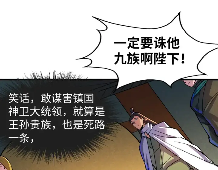 《这一世我要当至尊》第52话 精神错乱图58