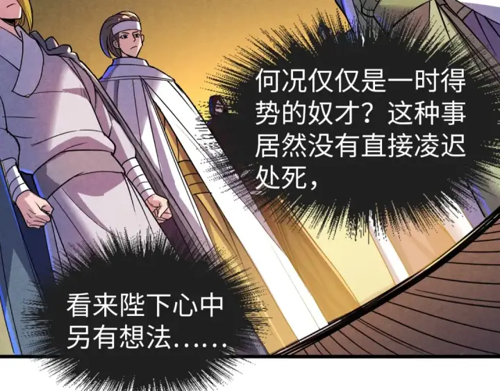 《这一世我要当至尊》第52话 精神错乱图59