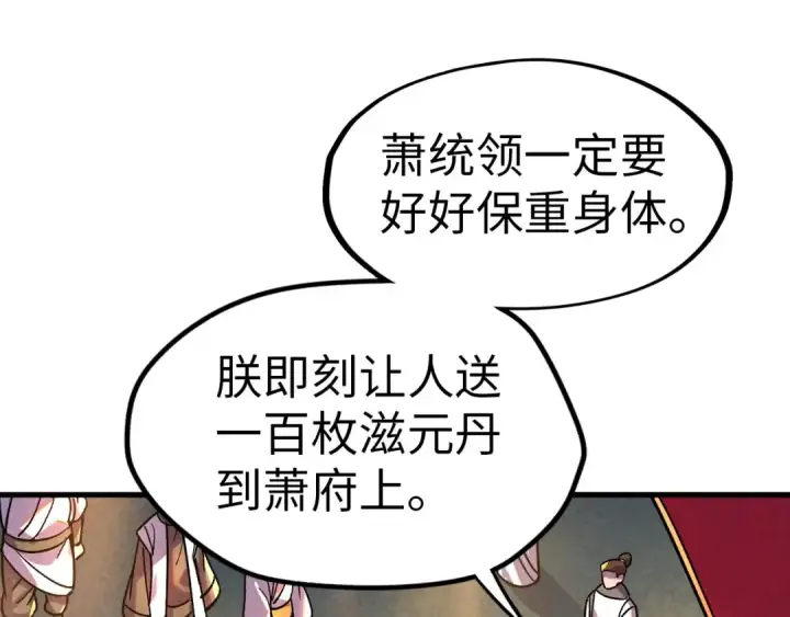 《这一世我要当至尊》第52话 精神错乱图62
