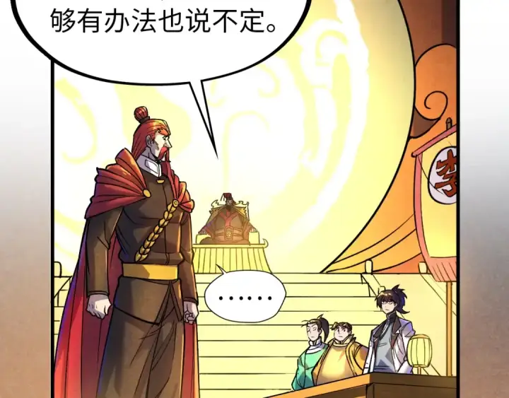 《这一世我要当至尊》第52话 精神错乱图67