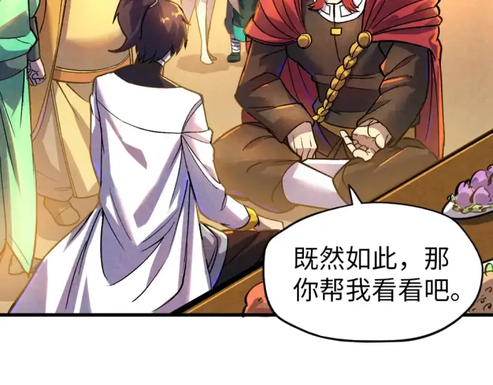 《这一世我要当至尊》第52话 精神错乱图69