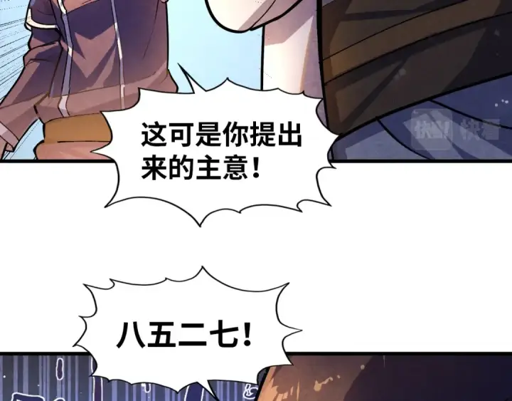 《这一世我要当至尊》第52话 精神错乱图7