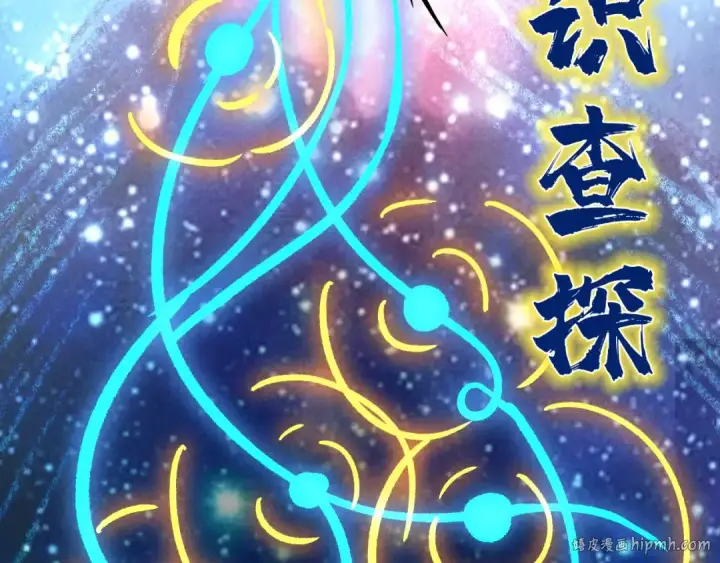 《这一世我要当至尊》第52话 精神错乱图72