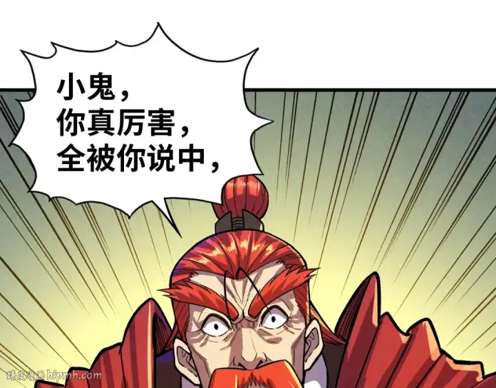 《这一世我要当至尊》第52话 精神错乱图88