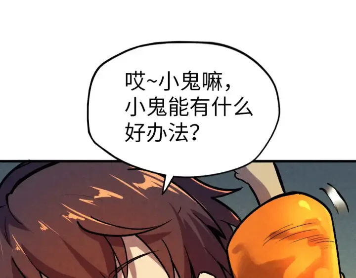 《这一世我要当至尊》第52话 精神错乱图92
