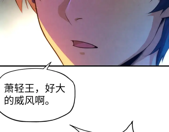《这一世我要当至尊》第53话 萧轻王的态度图11