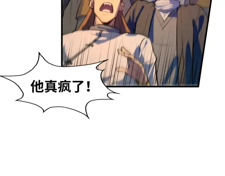 《这一世我要当至尊》第53话 萧轻王的态度图13