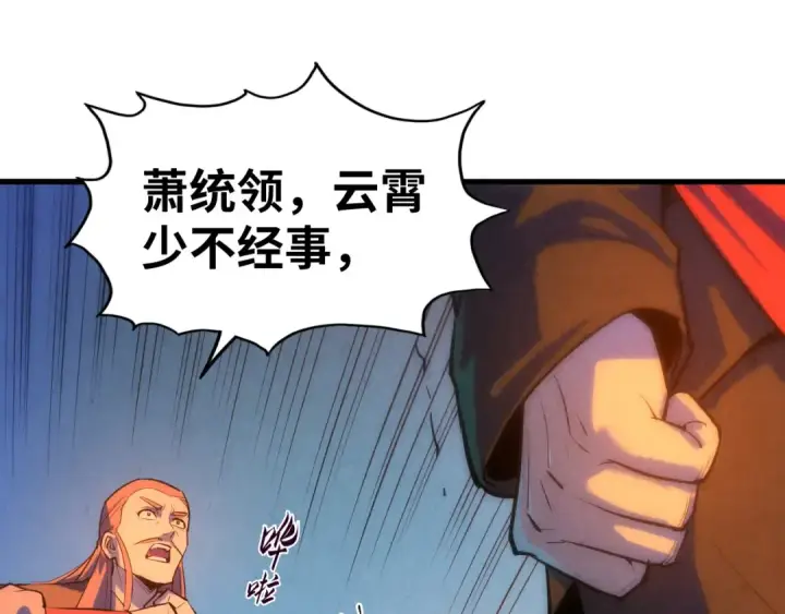《这一世我要当至尊》第53话 萧轻王的态度图14
