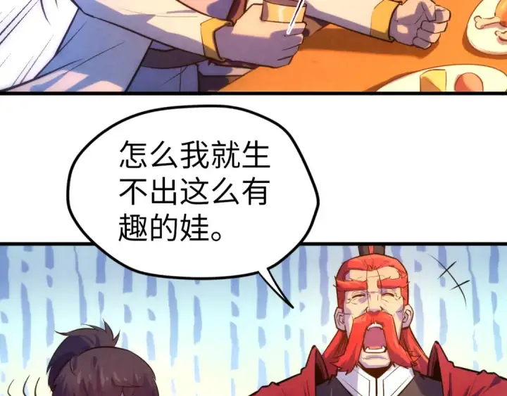 《这一世我要当至尊》第53话 萧轻王的态度图20