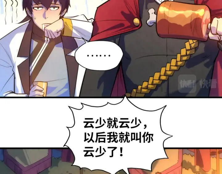 《这一世我要当至尊》第53话 萧轻王的态度图21
