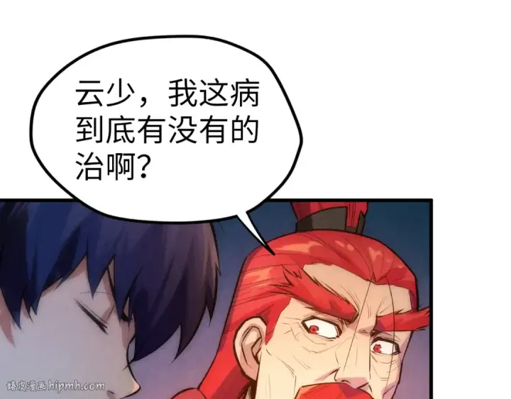 《这一世我要当至尊》第53话 萧轻王的态度图24