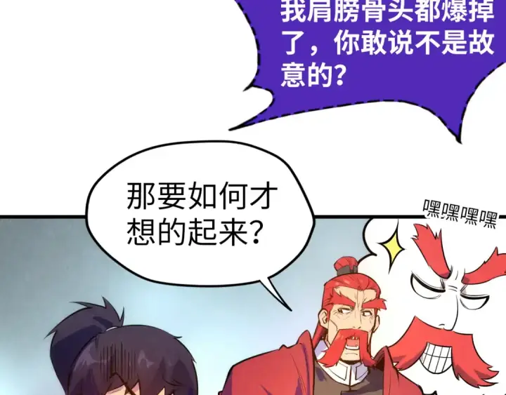 《这一世我要当至尊》第53话 萧轻王的态度图28