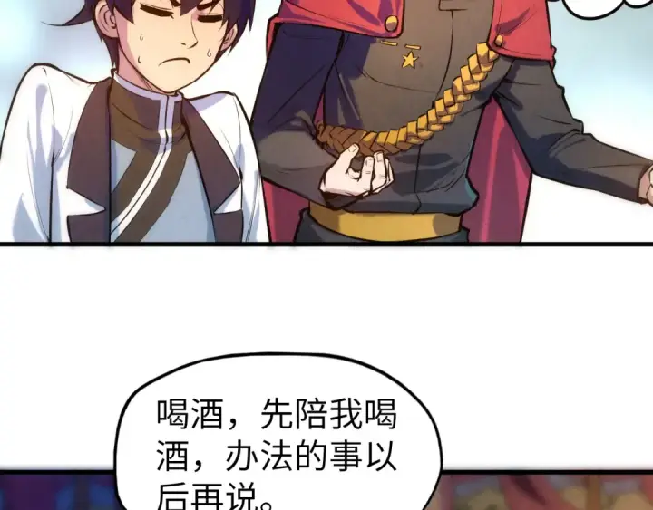 《这一世我要当至尊》第53话 萧轻王的态度图29