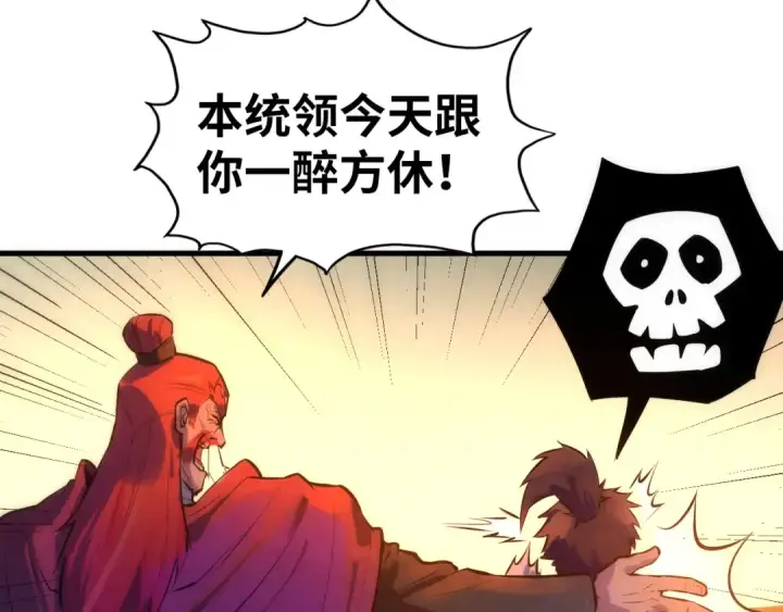 《这一世我要当至尊》第53话 萧轻王的态度图31