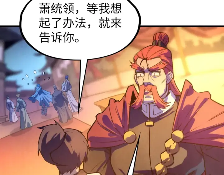 《这一世我要当至尊》第53话 萧轻王的态度图46