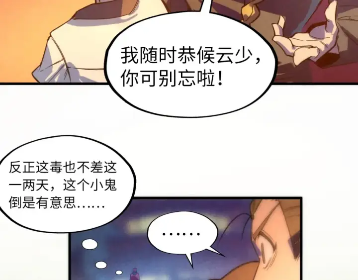 《这一世我要当至尊》第53话 萧轻王的态度图47
