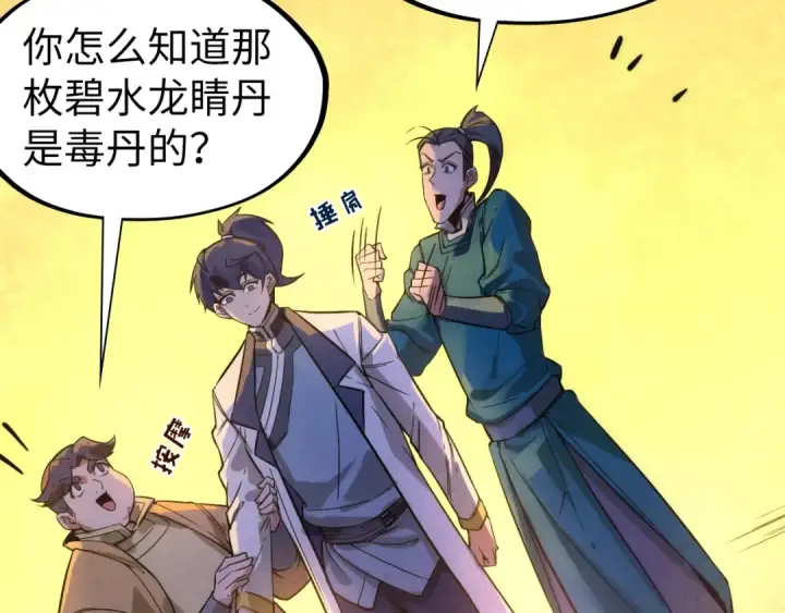 《这一世我要当至尊》第53话 萧轻王的态度图49