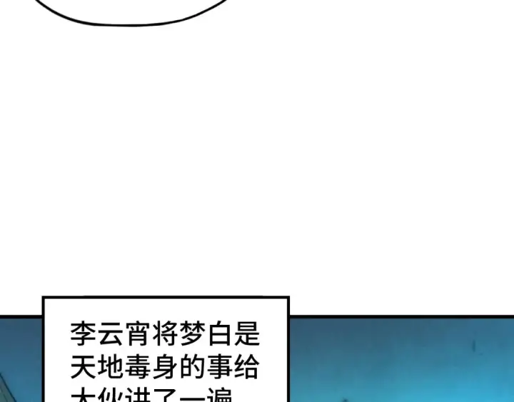 《这一世我要当至尊》第53话 萧轻王的态度图55