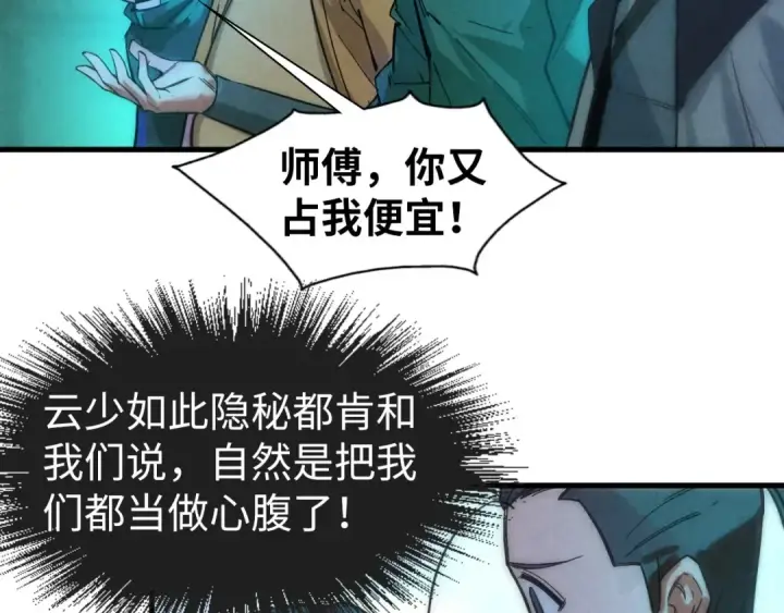《这一世我要当至尊》第53话 萧轻王的态度图59