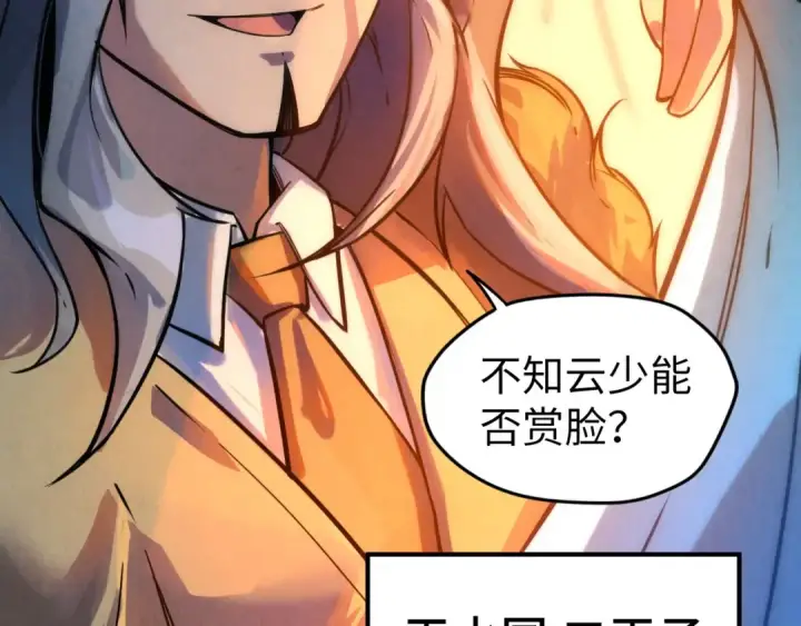 《这一世我要当至尊》第53话 萧轻王的态度图71