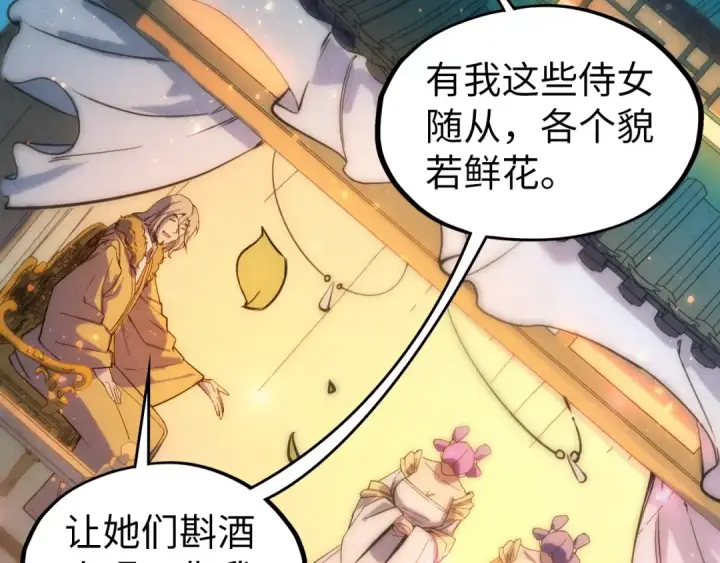 《这一世我要当至尊》第53话 萧轻王的态度图76