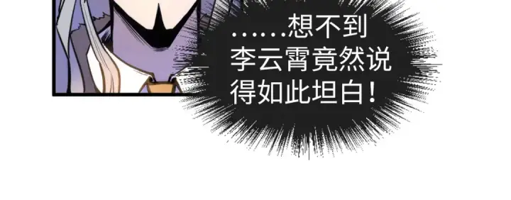 《这一世我要当至尊》第54话 一席长谈图14