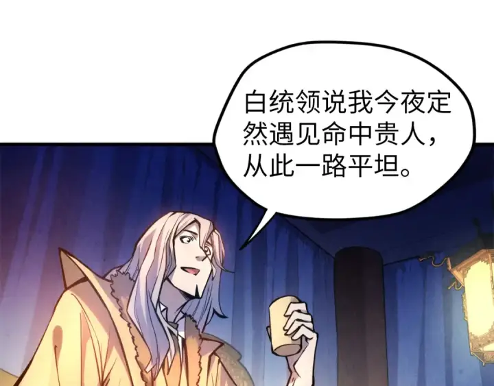 《这一世我要当至尊》第54话 一席长谈图15