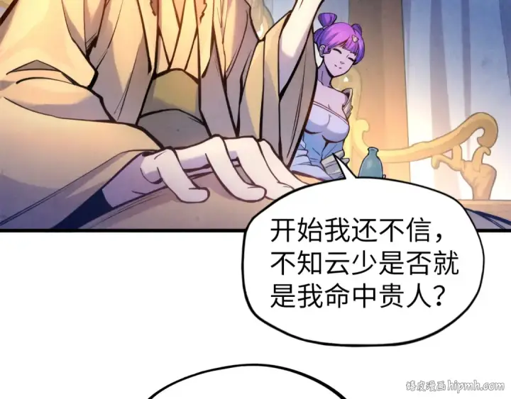 《这一世我要当至尊》第54话 一席长谈图16