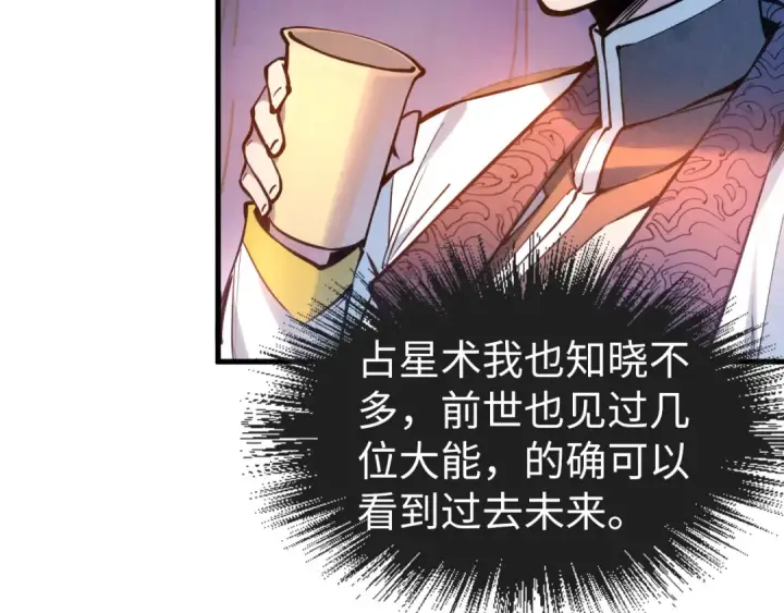《这一世我要当至尊》第54话 一席长谈图18