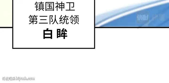 《这一世我要当至尊》第54话 一席长谈图24
