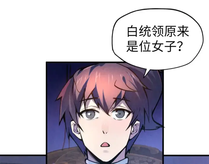 《这一世我要当至尊》第54话 一席长谈图25