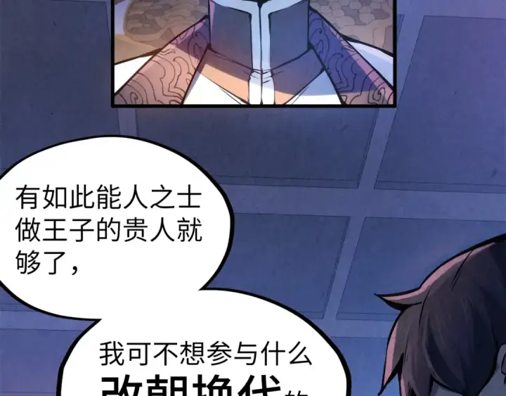 《这一世我要当至尊》第54话 一席长谈图26