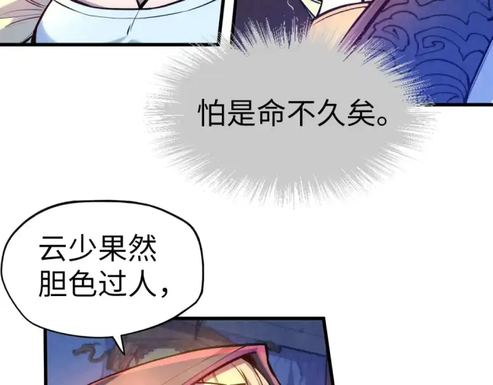 《这一世我要当至尊》第54话 一席长谈图31