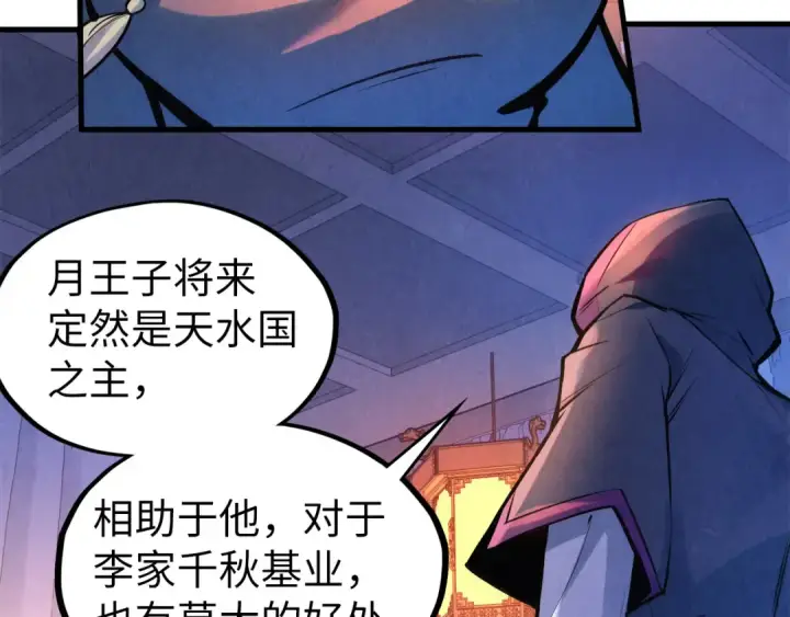 《这一世我要当至尊》第54话 一席长谈图33