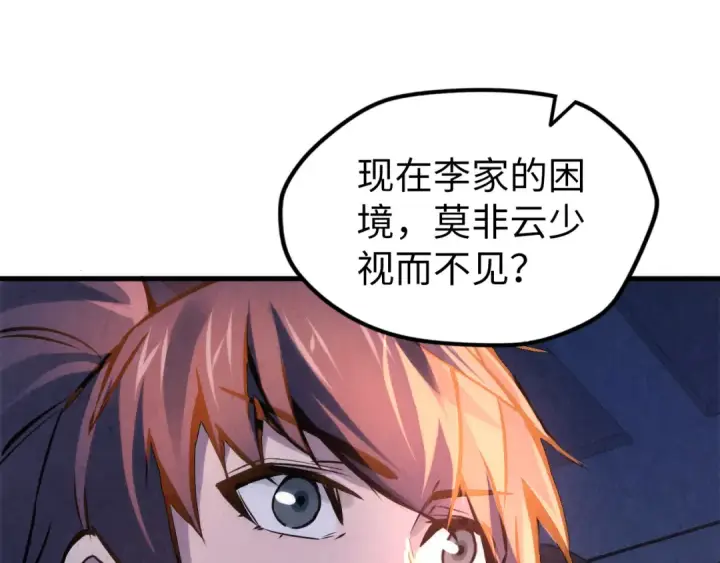 《这一世我要当至尊》第54话 一席长谈图35