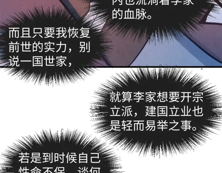 《这一世我要当至尊》第54话 一席长谈图37