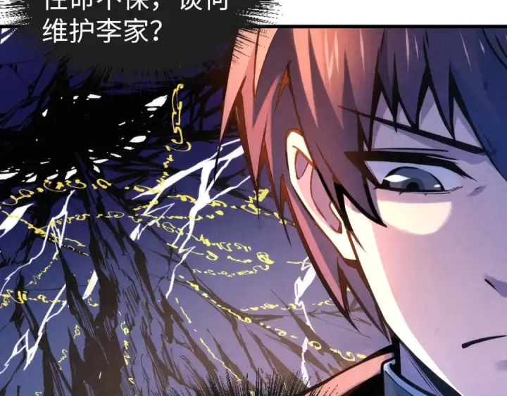《这一世我要当至尊》第54话 一席长谈图38