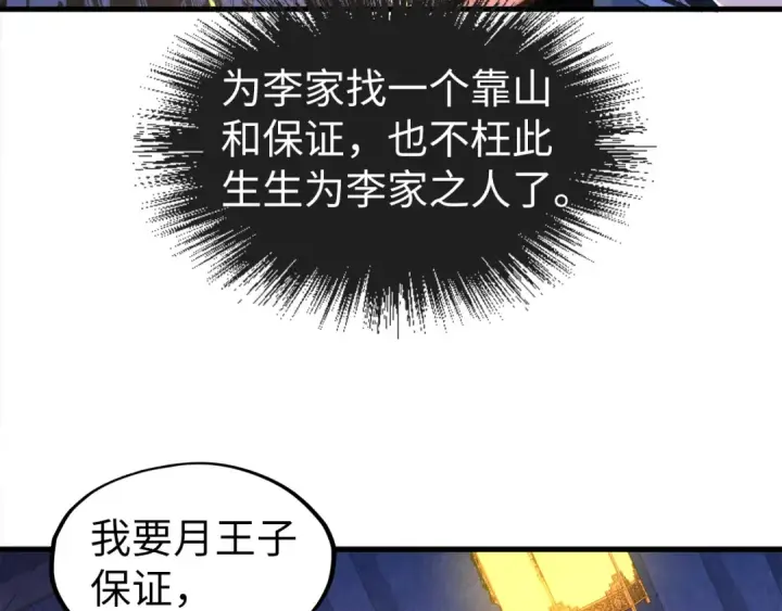 《这一世我要当至尊》第54话 一席长谈图39
