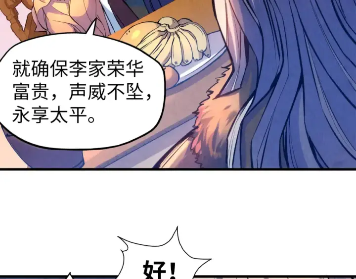 《这一世我要当至尊》第54话 一席长谈图41