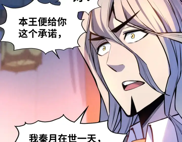 《这一世我要当至尊》第54话 一席长谈图42