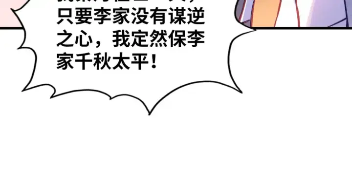 《这一世我要当至尊》第54话 一席长谈图43