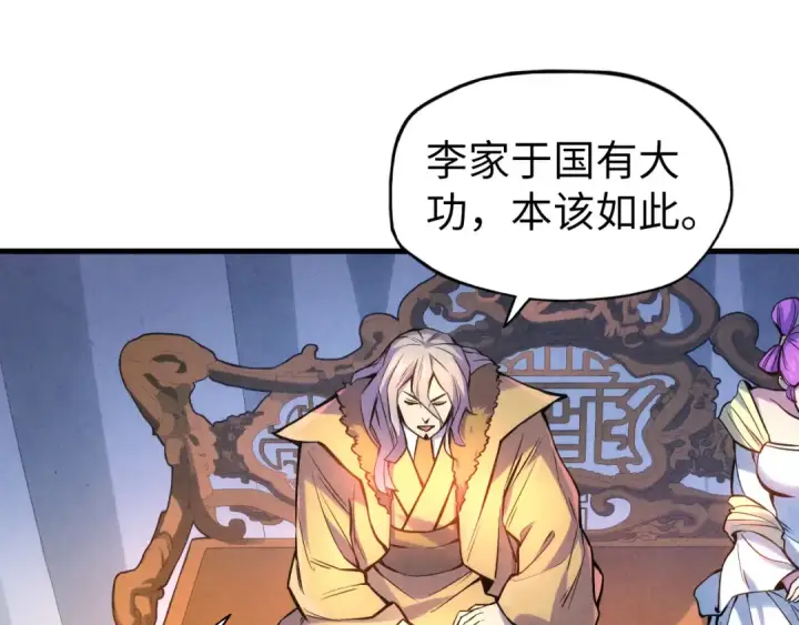 《这一世我要当至尊》第54话 一席长谈图44