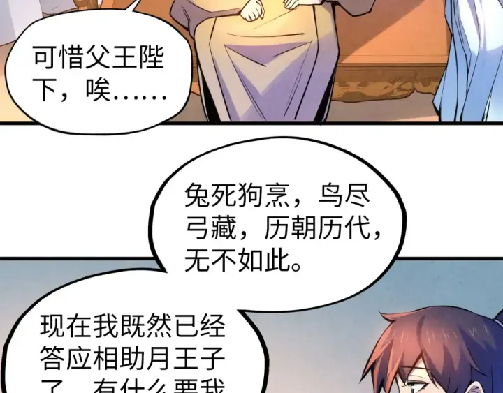 《这一世我要当至尊》第54话 一席长谈图45