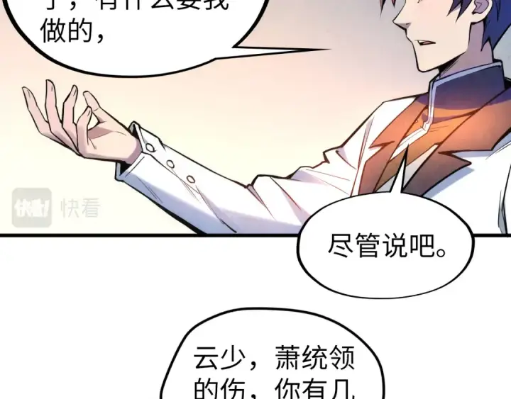 《这一世我要当至尊》第54话 一席长谈图46