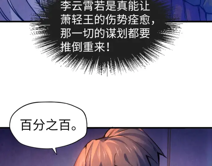 《这一世我要当至尊》第54话 一席长谈图50