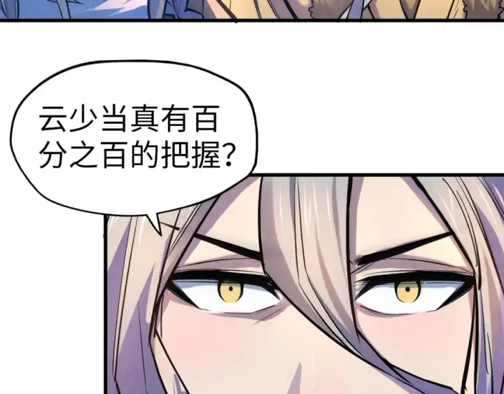 《这一世我要当至尊》第54话 一席长谈图54