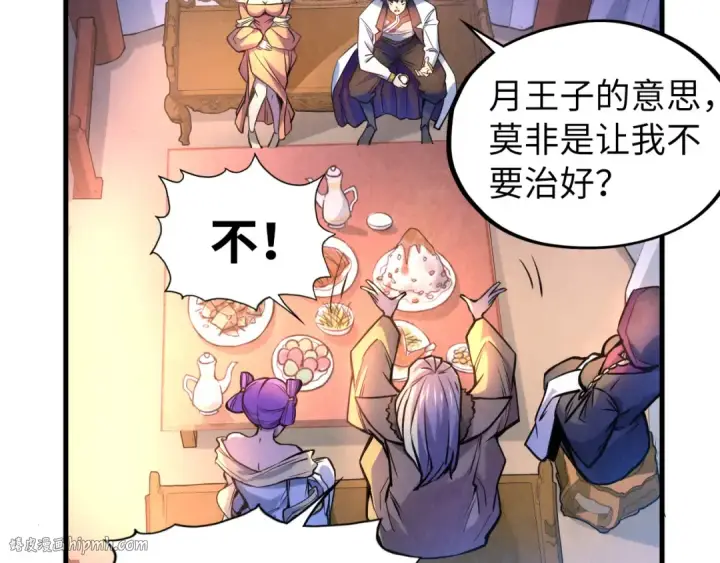 《这一世我要当至尊》第54话 一席长谈图56