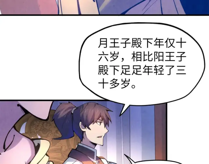 《这一世我要当至尊》第54话 一席长谈图59