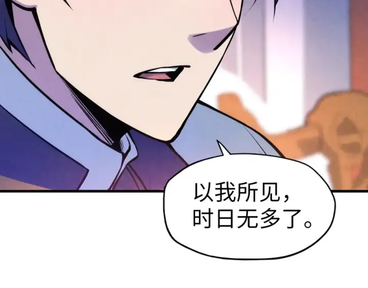《这一世我要当至尊》第54话 一席长谈图61
